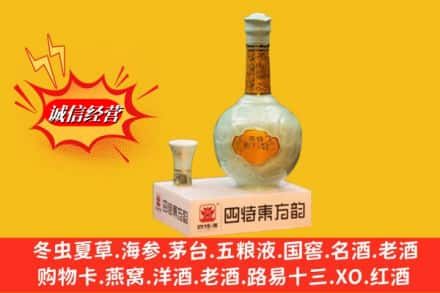 岫岩县求购回收四特酒